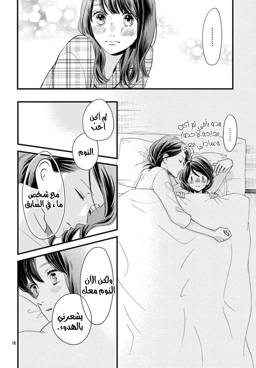 Tsubaki chou Lonely Planet: Chapter 63 - Page 17