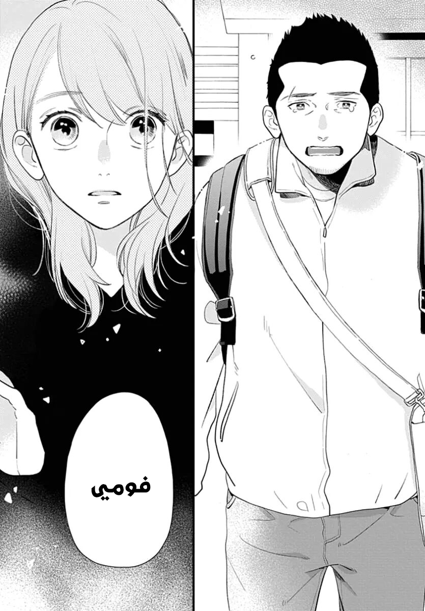 Tsubaki chou Lonely Planet: Chapter 63 - Page 22