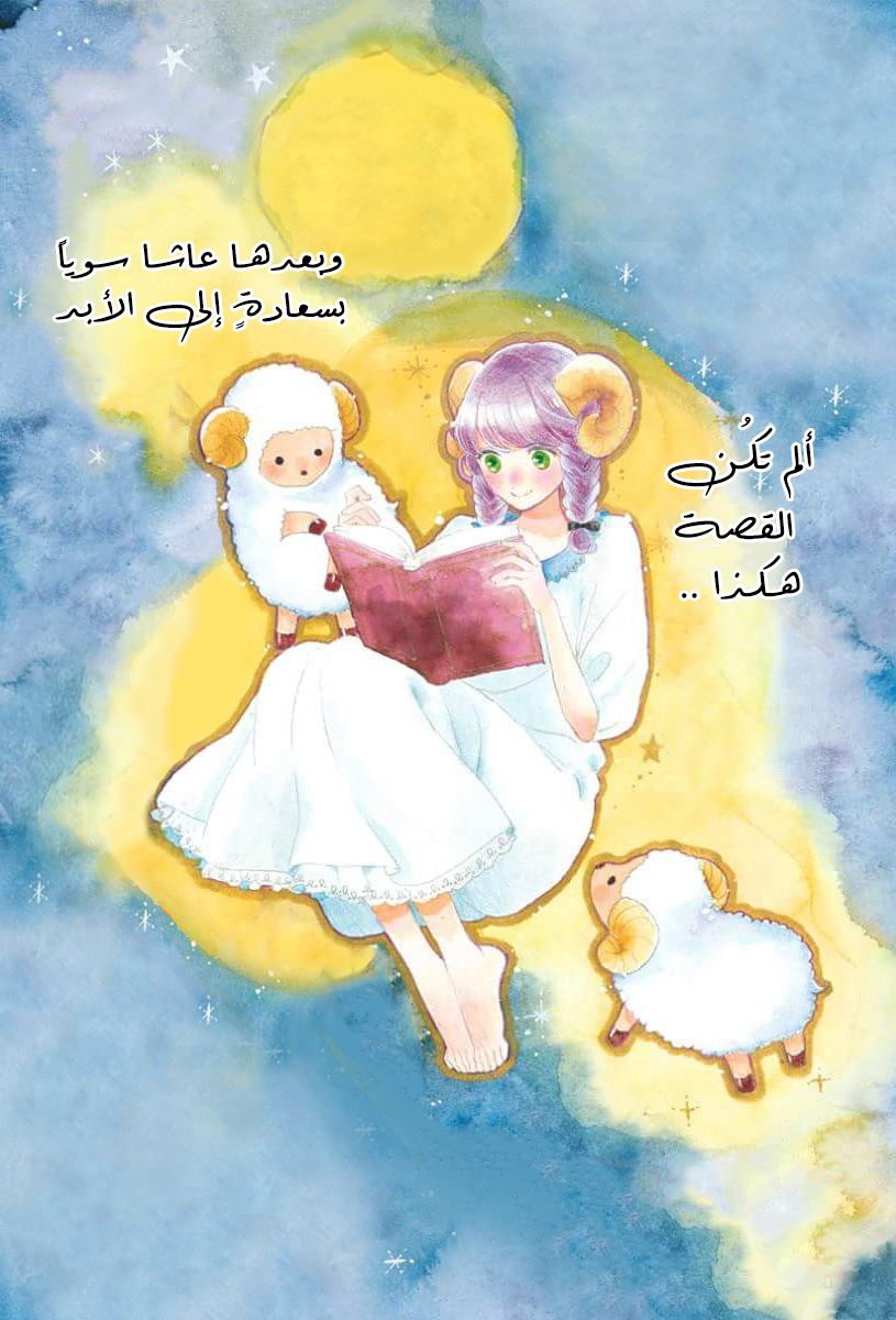 Tsubaki chou Lonely Planet: Chapter 64 - Page 2