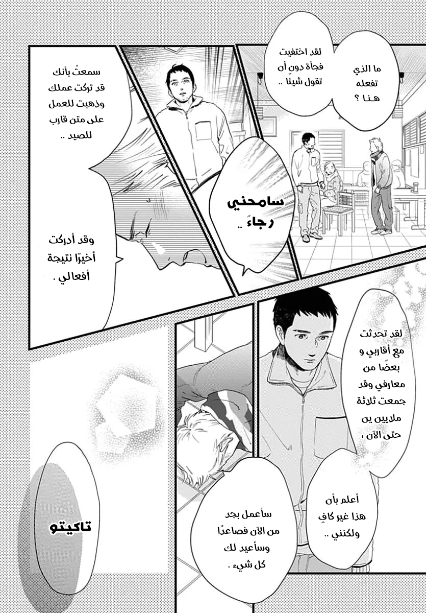 Tsubaki chou Lonely Planet: Chapter 64 - Page 4