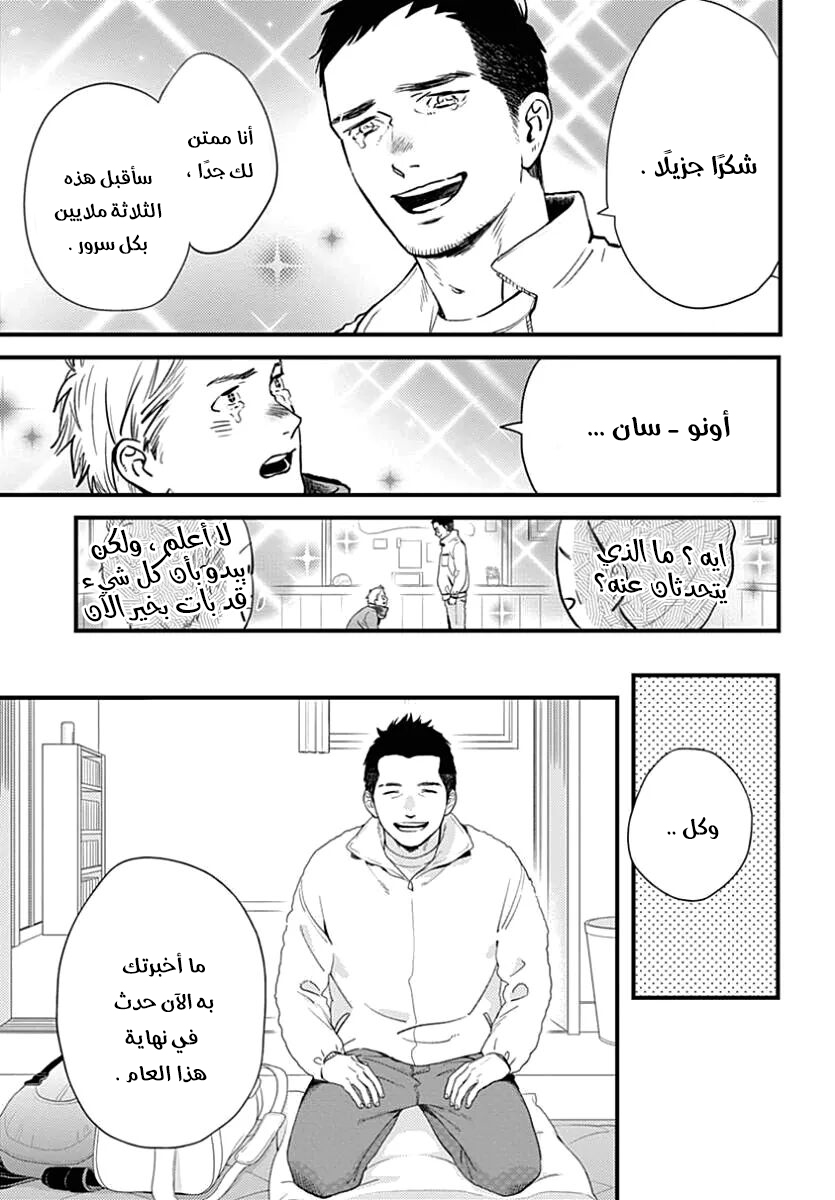 Tsubaki chou Lonely Planet: Chapter 64 - Page 5