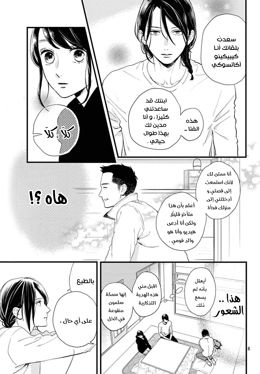 Tsubaki chou Lonely Planet: Chapter 64 - Page 7