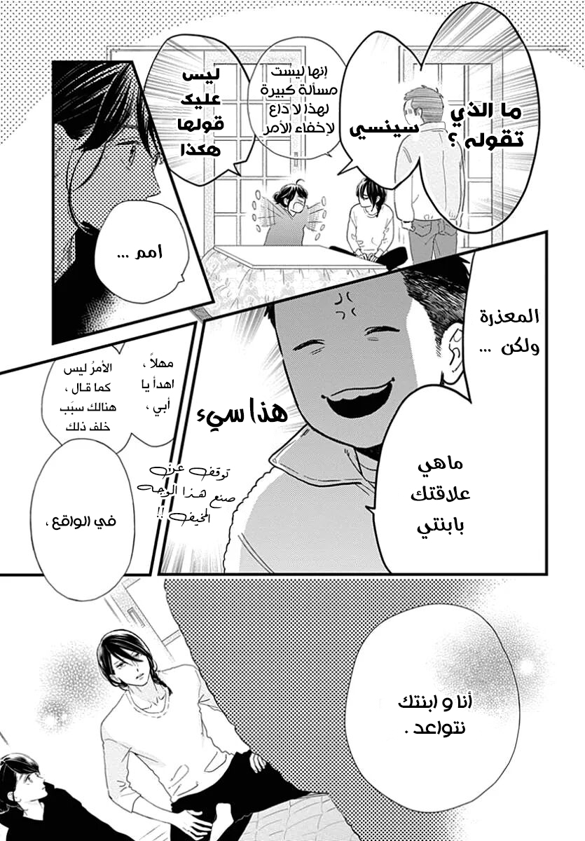 Tsubaki chou Lonely Planet: Chapter 64 - Page 9