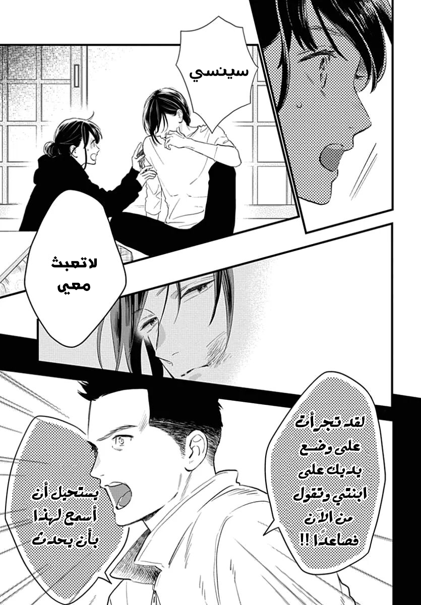 Tsubaki chou Lonely Planet: Chapter 64 - Page 11