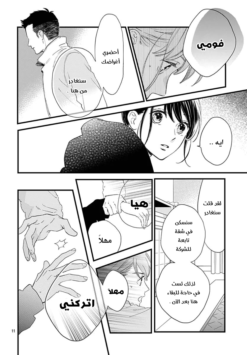 Tsubaki chou Lonely Planet: Chapter 64 - Page 12