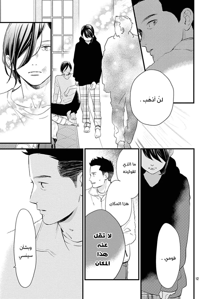 Tsubaki chou Lonely Planet: Chapter 64 - Page 13