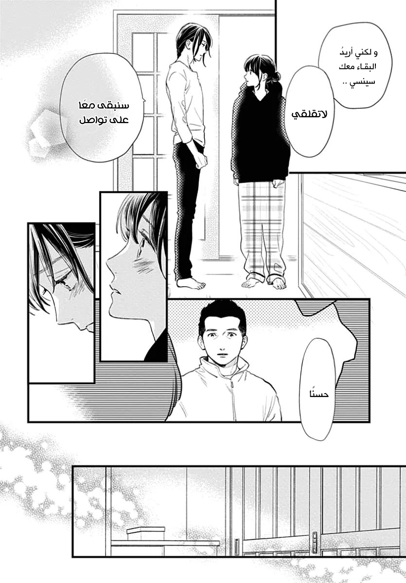 Tsubaki chou Lonely Planet: Chapter 64 - Page 16