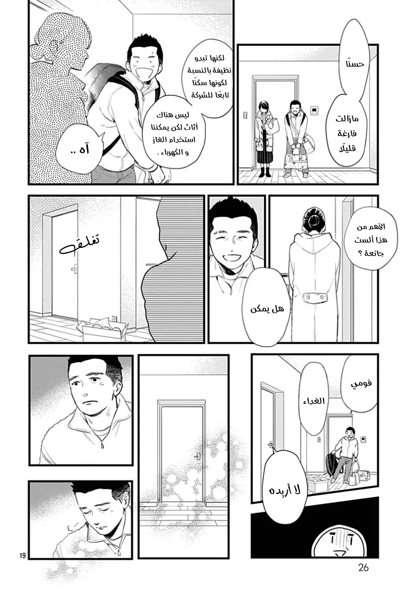 Tsubaki chou Lonely Planet: Chapter 64 - Page 20