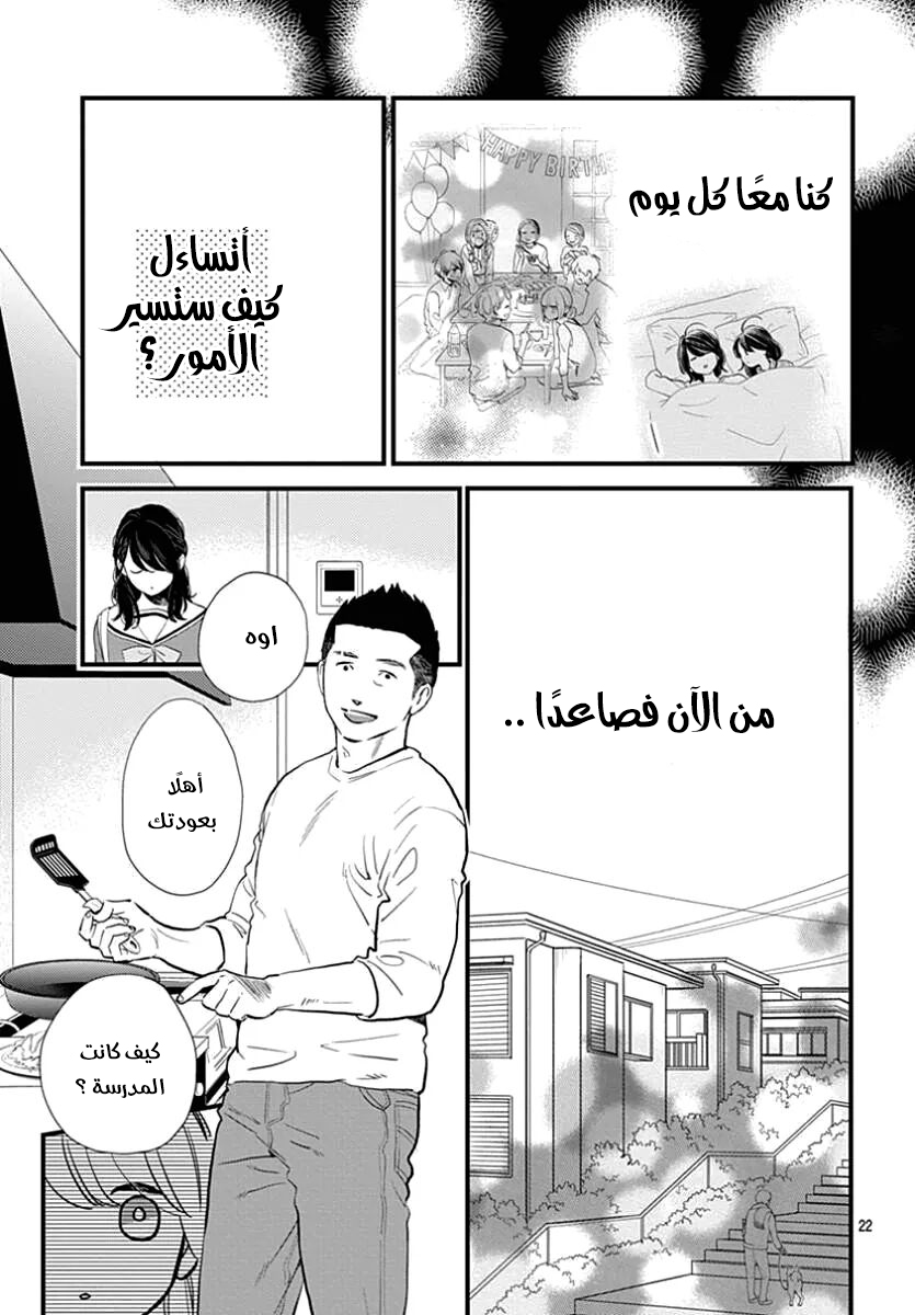 Tsubaki chou Lonely Planet: Chapter 64 - Page 23