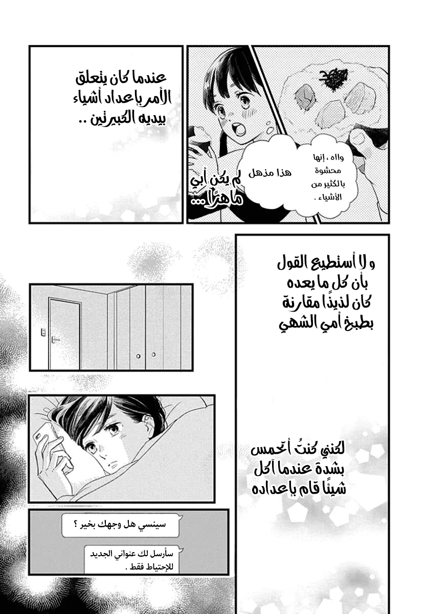 Tsubaki chou Lonely Planet: Chapter 64 - Page 26