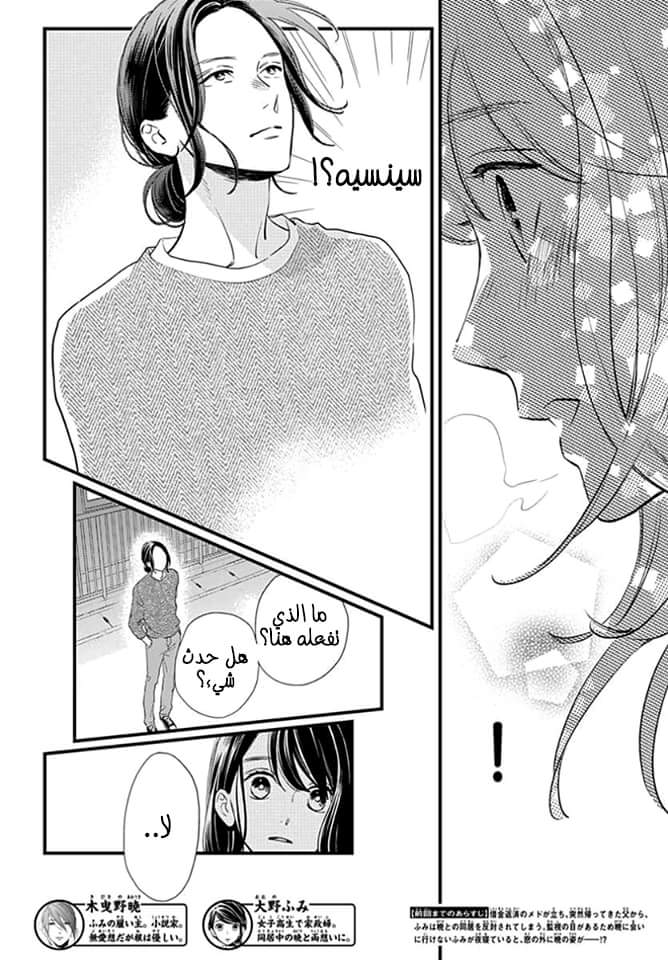 Tsubaki chou Lonely Planet: Chapter 65 - Page 3