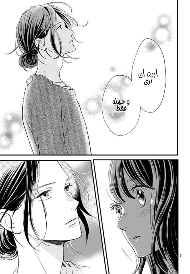 Tsubaki chou Lonely Planet: Chapter 65 - Page 4