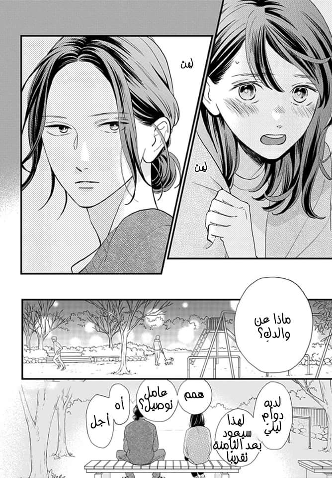 Tsubaki chou Lonely Planet: Chapter 65 - Page 7