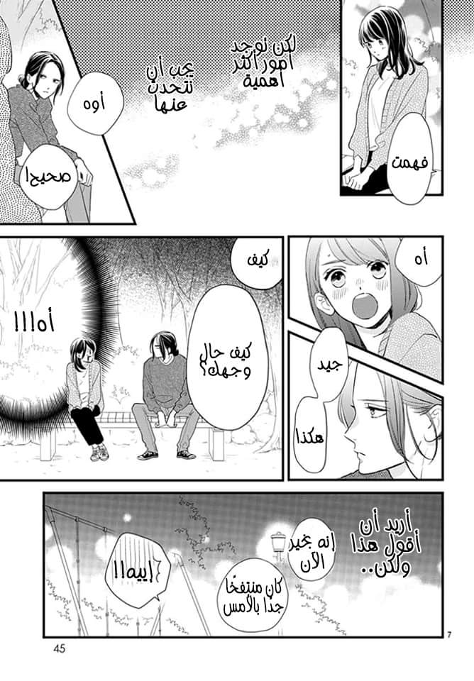 Tsubaki chou Lonely Planet: Chapter 65 - Page 8