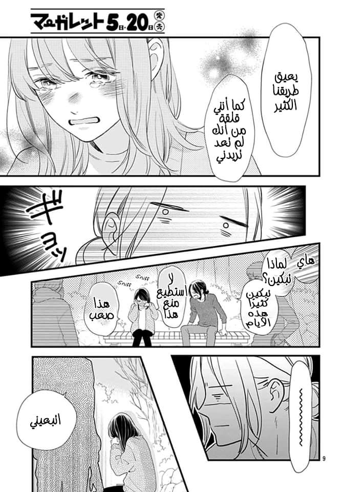 Tsubaki chou Lonely Planet: Chapter 65 - Page 10