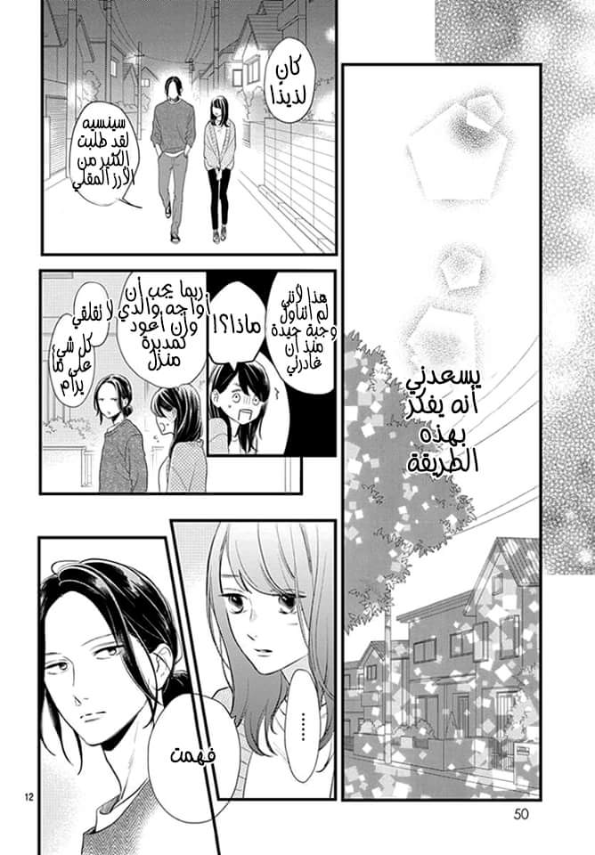 Tsubaki chou Lonely Planet: Chapter 65 - Page 13