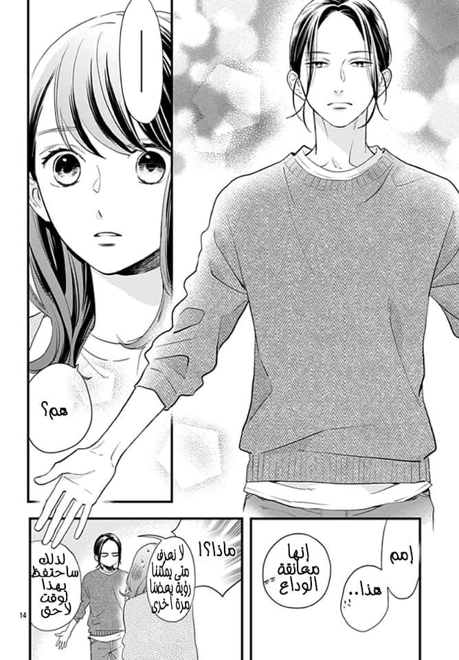 Tsubaki chou Lonely Planet: Chapter 65 - Page 15