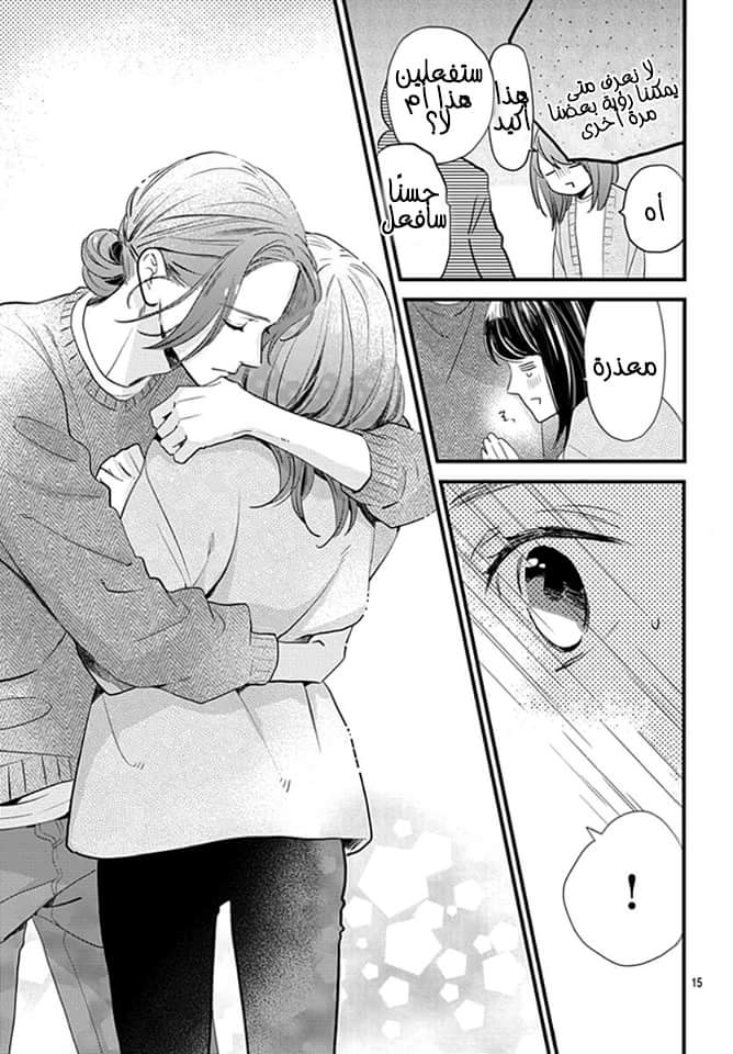 Tsubaki chou Lonely Planet: Chapter 65 - Page 16