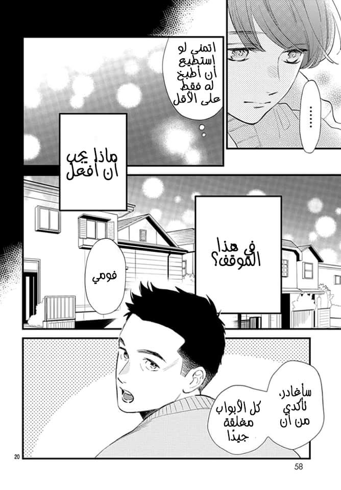 Tsubaki chou Lonely Planet: Chapter 65 - Page 21