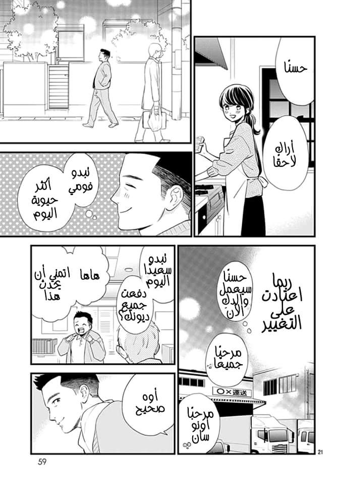 Tsubaki chou Lonely Planet: Chapter 65 - Page 22