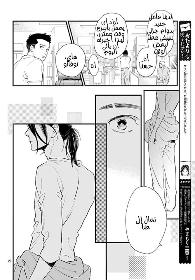 Tsubaki chou Lonely Planet: Chapter 65 - Page 23