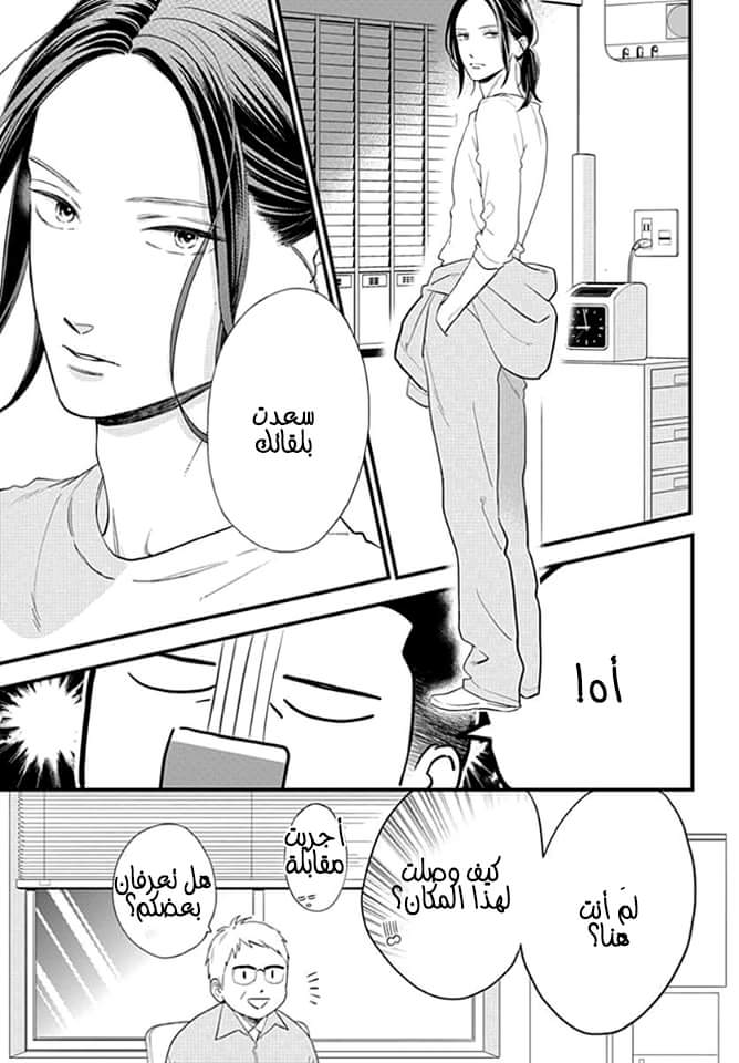 Tsubaki chou Lonely Planet: Chapter 65 - Page 24