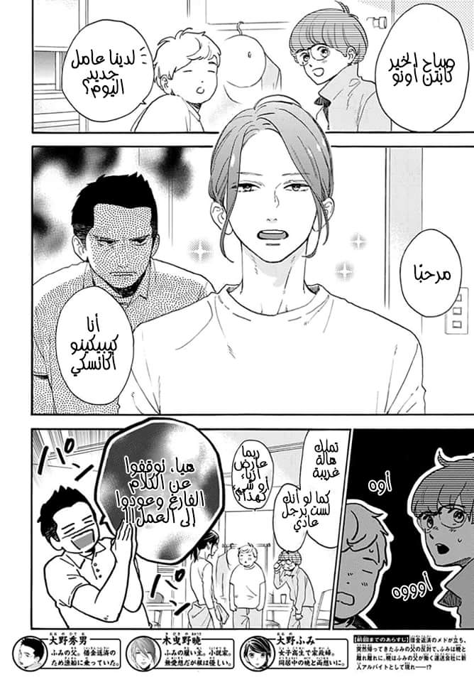 Tsubaki chou Lonely Planet: Chapter 66 - Page 3