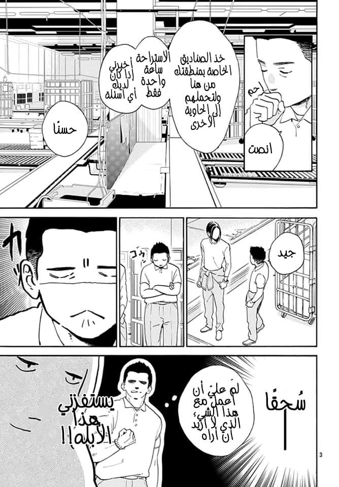 Tsubaki chou Lonely Planet: Chapter 66 - Page 4