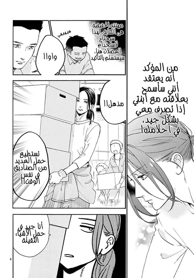 Tsubaki chou Lonely Planet: Chapter 66 - Page 5