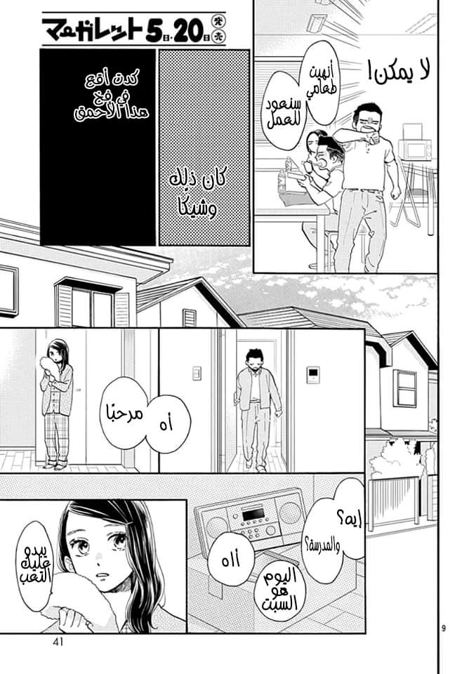 Tsubaki chou Lonely Planet: Chapter 66 - Page 10