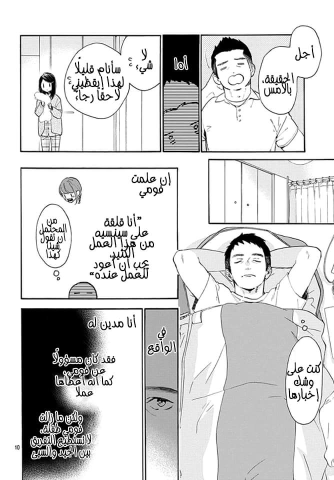 Tsubaki chou Lonely Planet: Chapter 66 - Page 11