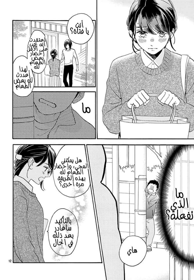 Tsubaki chou Lonely Planet: Chapter 66 - Page 13