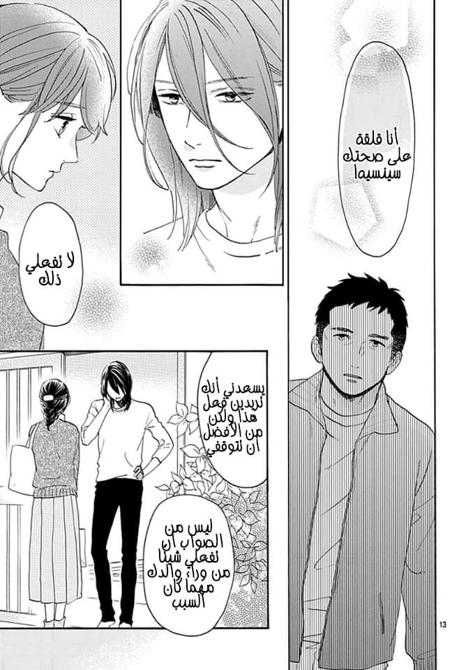 Tsubaki chou Lonely Planet: Chapter 66 - Page 14