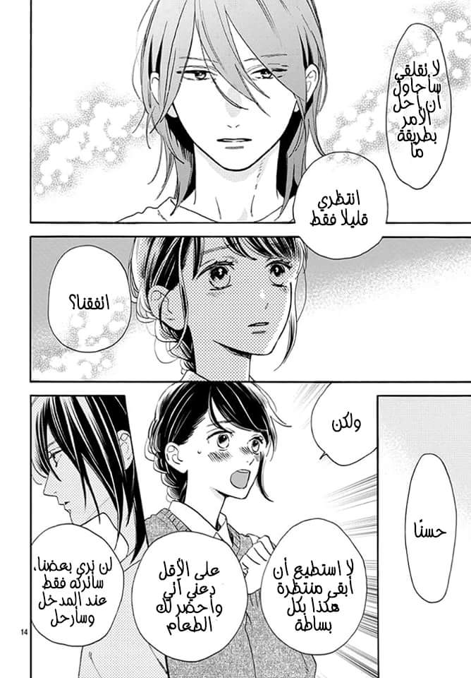 Tsubaki chou Lonely Planet: Chapter 66 - Page 15