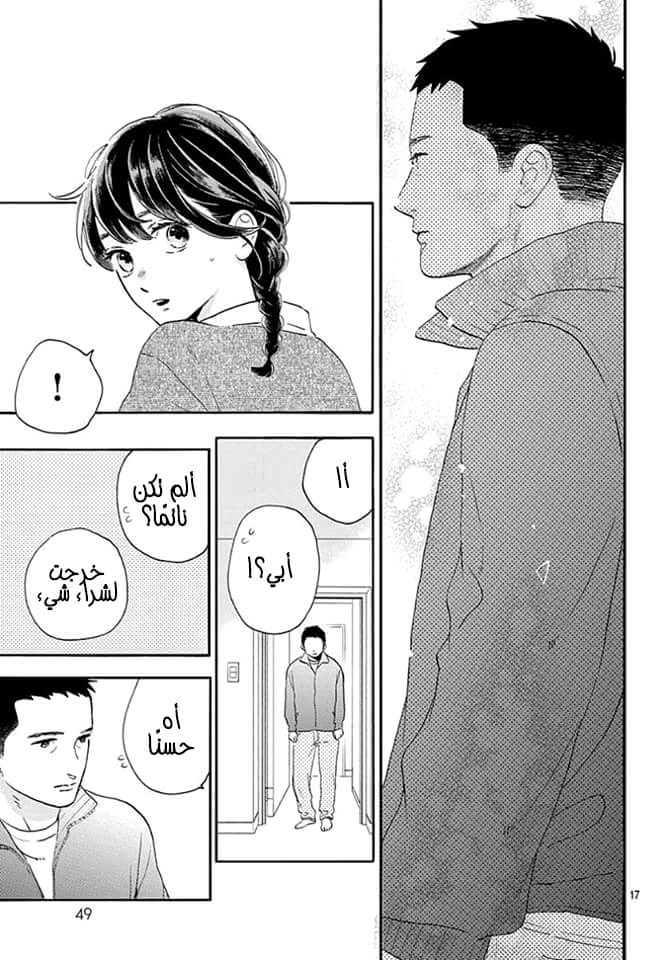 Tsubaki chou Lonely Planet: Chapter 66 - Page 18