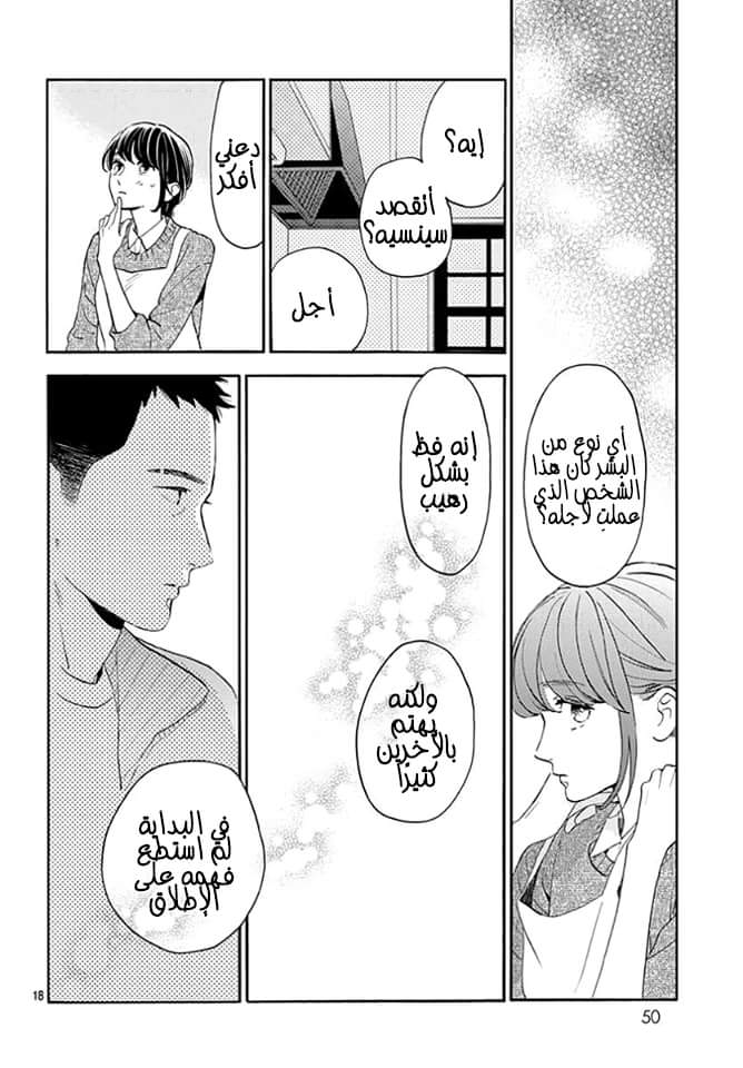 Tsubaki chou Lonely Planet: Chapter 66 - Page 19