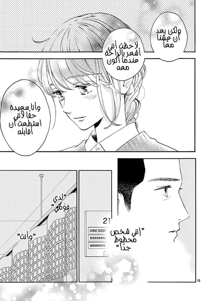 Tsubaki chou Lonely Planet: Chapter 66 - Page 20