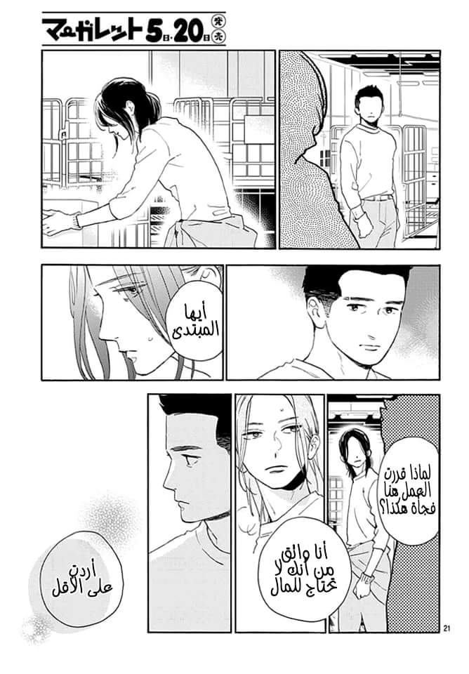 Tsubaki chou Lonely Planet: Chapter 66 - Page 22