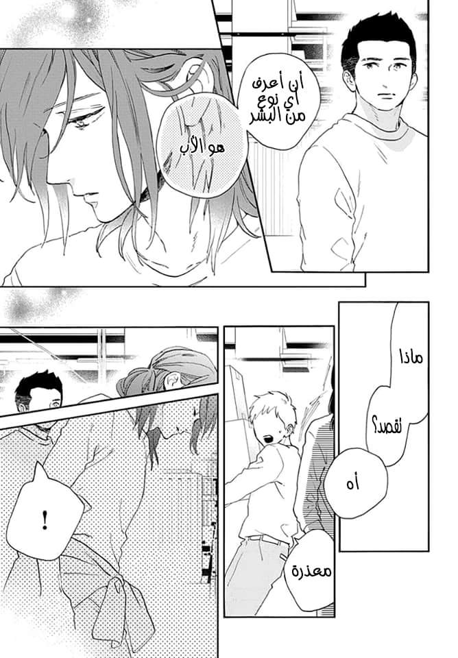 Tsubaki chou Lonely Planet: Chapter 66 - Page 24