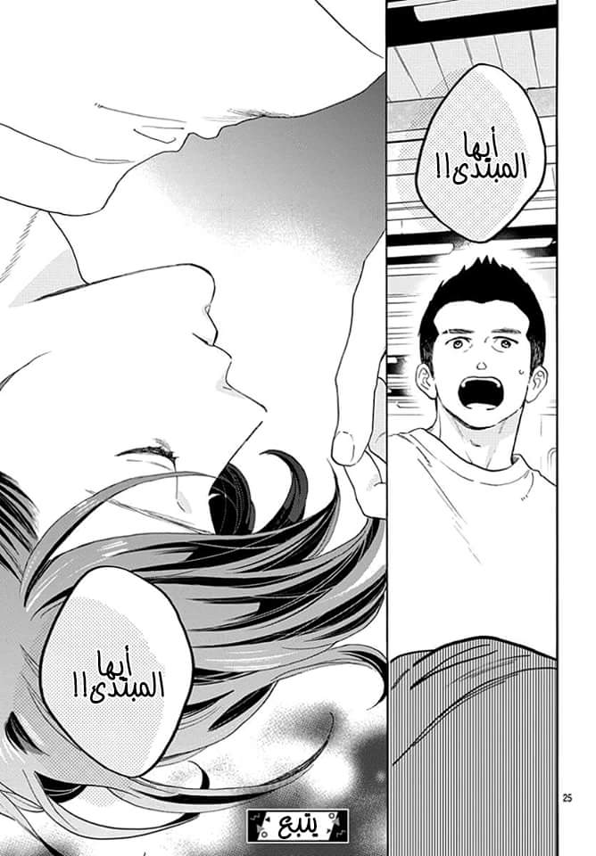 Tsubaki chou Lonely Planet: Chapter 66 - Page 26