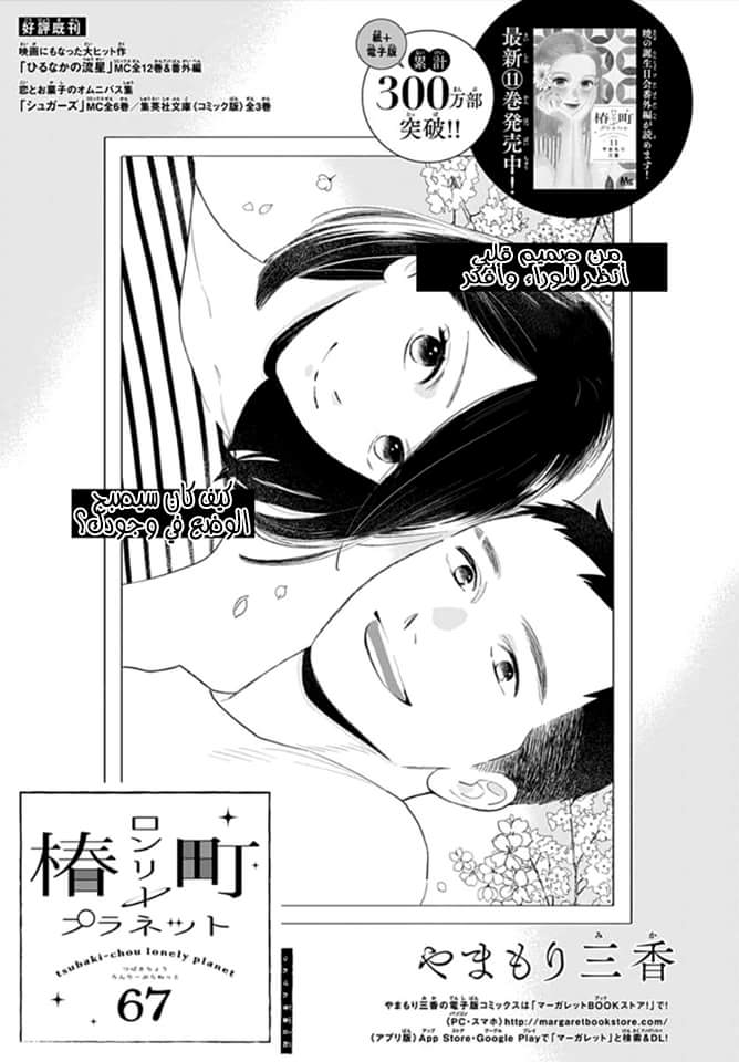 Tsubaki chou Lonely Planet: Chapter 67 - Page 2