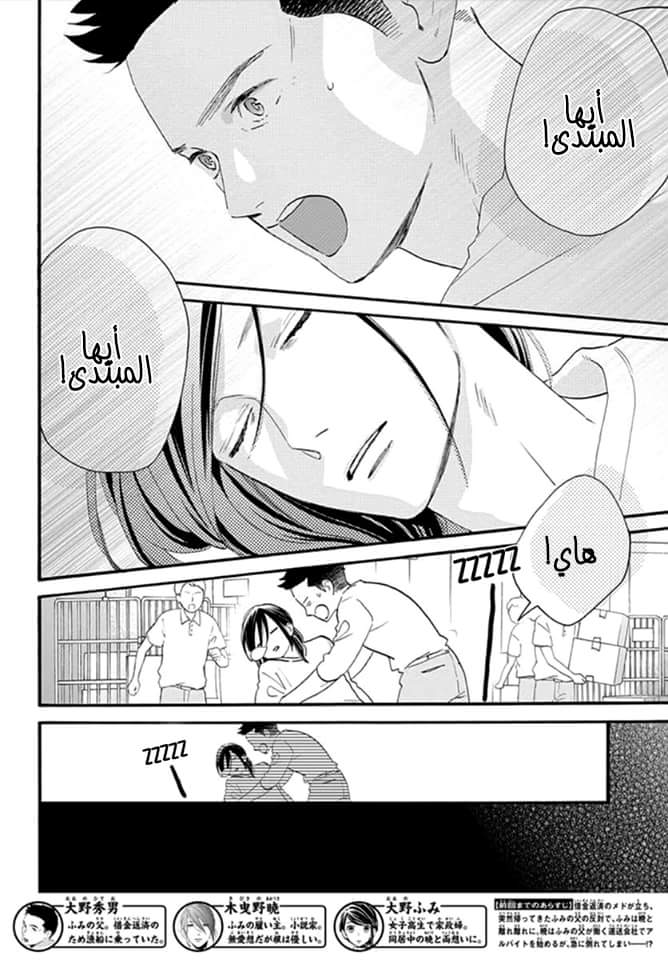 Tsubaki chou Lonely Planet: Chapter 67 - Page 3