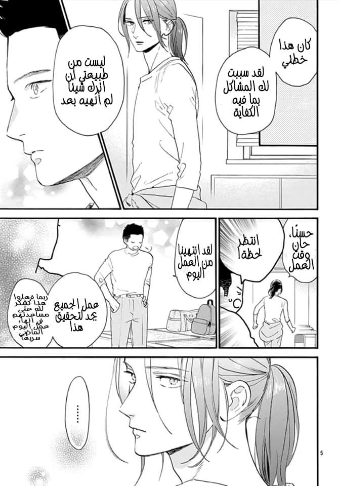 Tsubaki chou Lonely Planet: Chapter 67 - Page 6