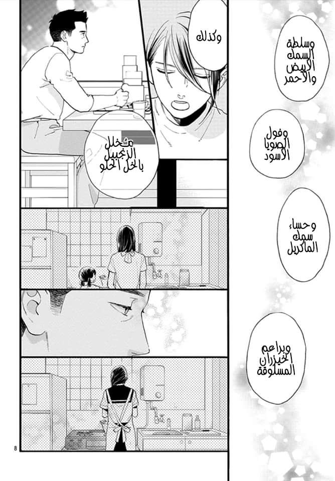 Tsubaki chou Lonely Planet: Chapter 67 - Page 9