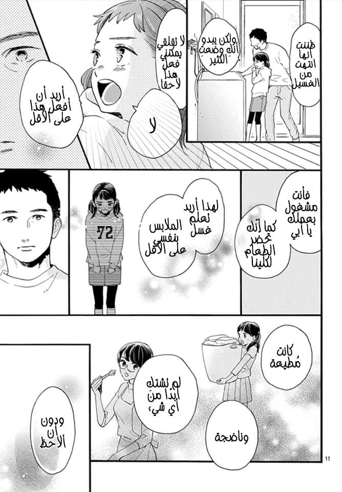 Tsubaki chou Lonely Planet: Chapter 67 - Page 12