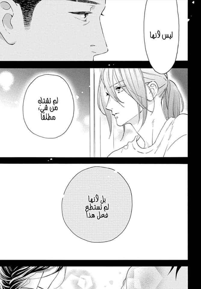 Tsubaki chou Lonely Planet: Chapter 67 - Page 14