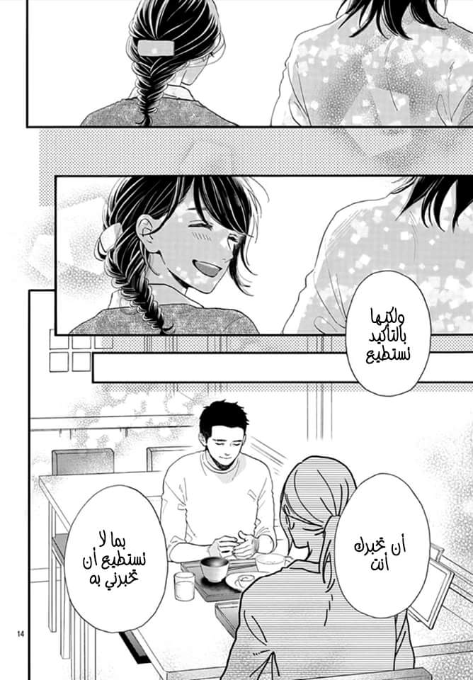 Tsubaki chou Lonely Planet: Chapter 67 - Page 15