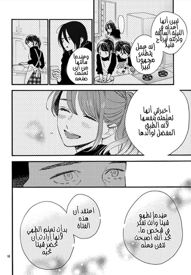 Tsubaki chou Lonely Planet: Chapter 67 - Page 17