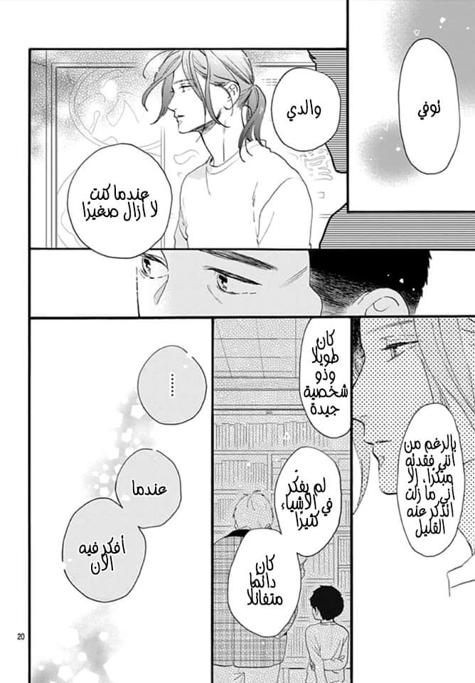 Tsubaki chou Lonely Planet: Chapter 67 - Page 21