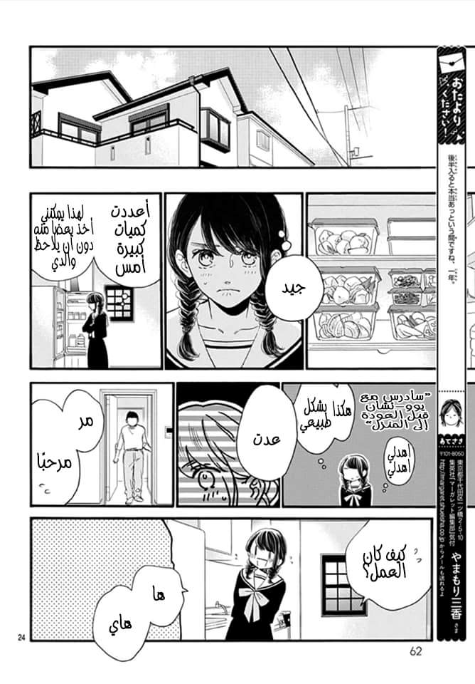 Tsubaki chou Lonely Planet: Chapter 67 - Page 25